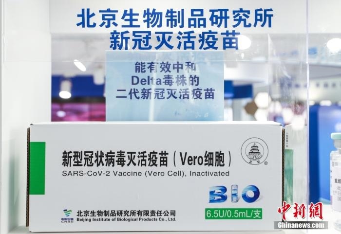 9月6日，2021服貿(mào)會北京首鋼園展區(qū)，國藥集團中國生物展出的全球首發(fā)的抗新冠變異毒株二代疫苗。 <a target='_blank' href='/'>中新社</a>記者 賈天勇 攝