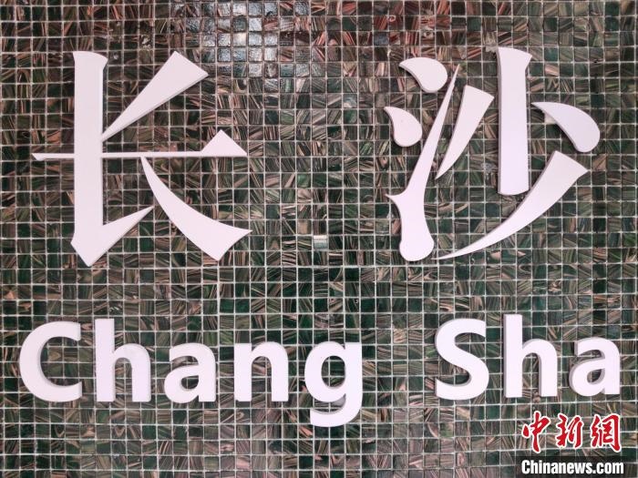 “創(chuàng)意之城”長沙迸發(fā)青春活力?！×荷?攝