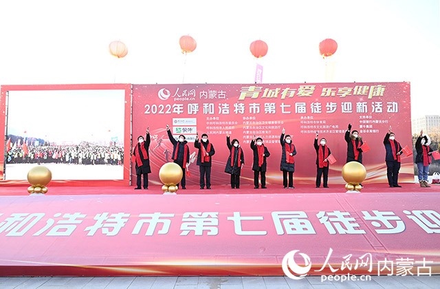 鳴槍發(fā)令，2022年呼和浩特市第七屆徒步迎新活動拉開帷幕。人民網(wǎng) 劉藝琳攝