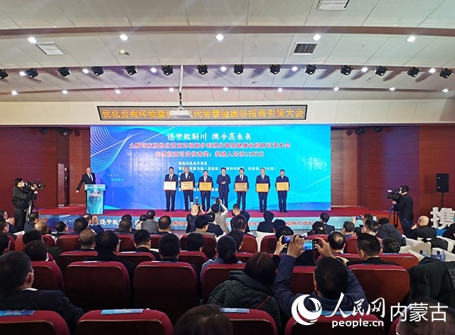 呼和浩特市土默特左旗優(yōu)化營商環(huán)境暨伊利現(xiàn)代智慧健康谷招商引資大會(huì)頒獎(jiǎng)現(xiàn)場。人民網(wǎng) 劉藝琳攝