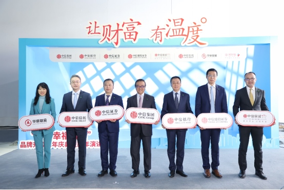 1641263572192007.png 1230“讓財(cái)富有溫度” 中信幸福財(cái)富品牌升級(jí)周年慶典舉行900.png