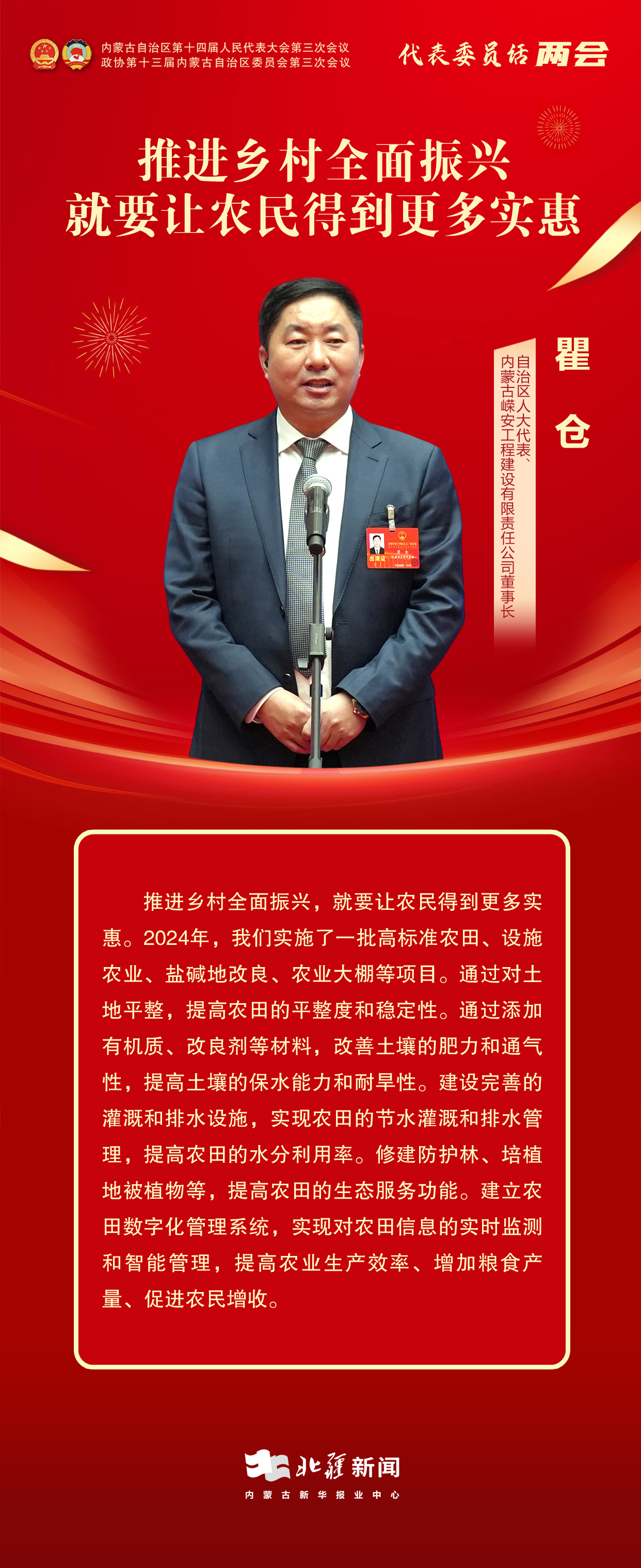 1736935170415428.jpg 代表委員說兩會——11.jpg