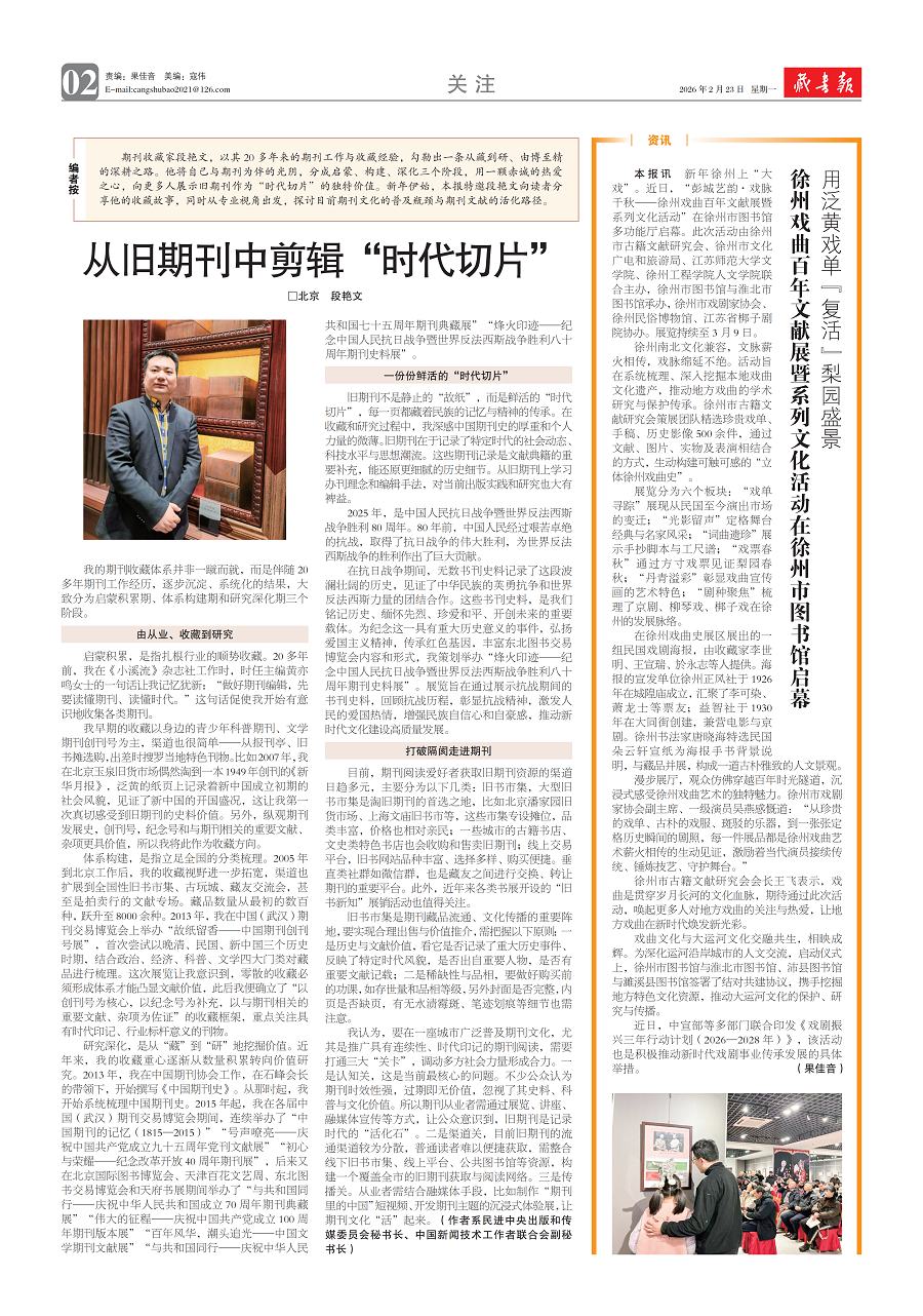 1774403887246658.png 藏書(shū)報(bào)2026年第7期2版_01.png