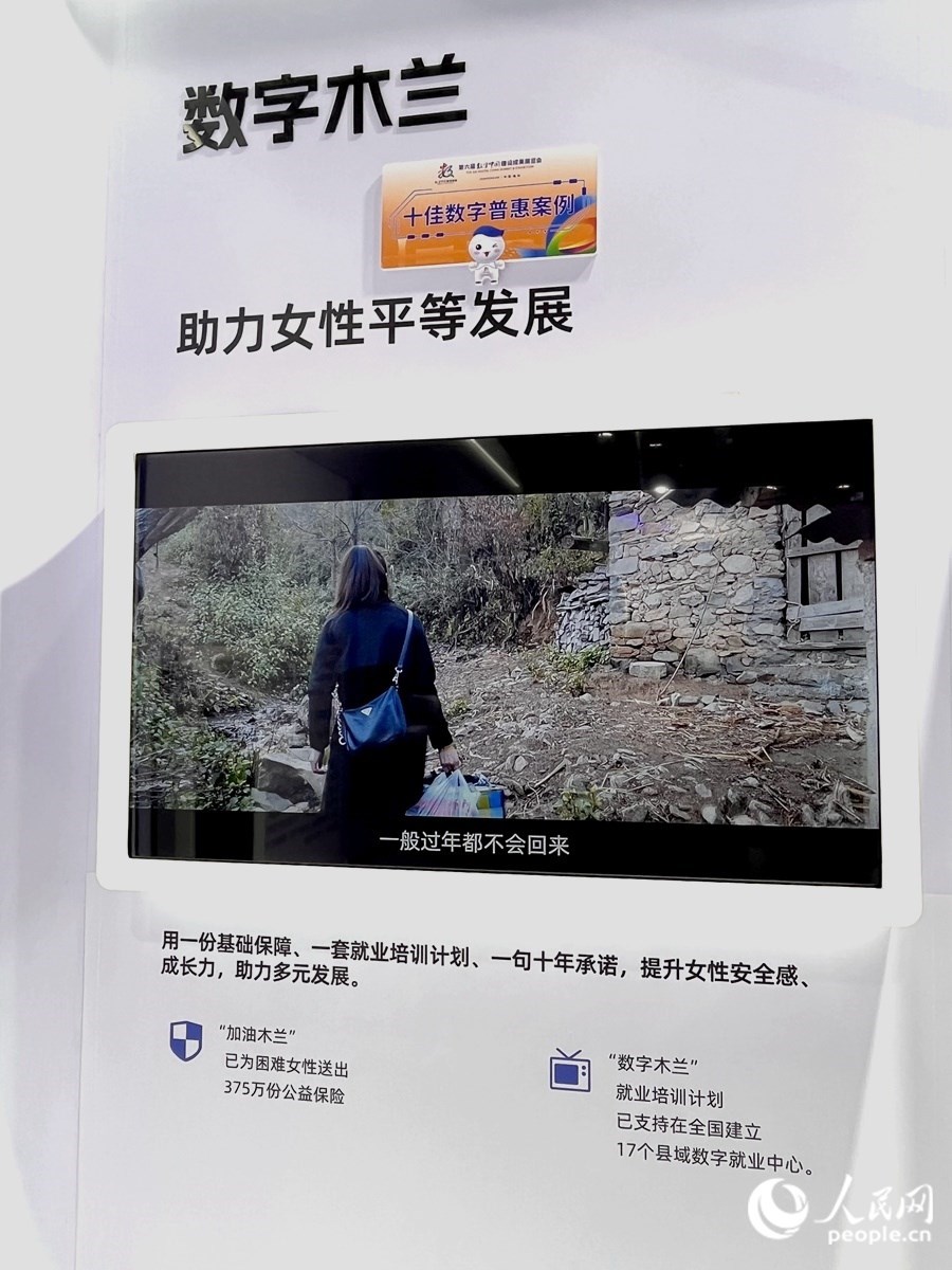 “數(shù)字木蘭”女性公益計(jì)劃，讓科技充滿“人情味”。人民網(wǎng) 錢(qián)嘉禾攝