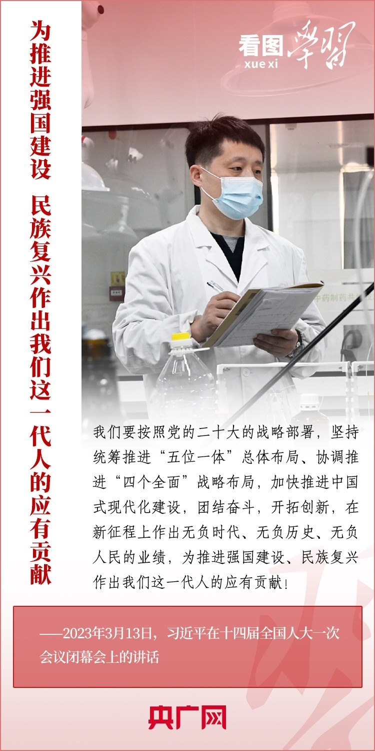 看圖學(xué)習(xí)丨為推進(jìn)強(qiáng)國(guó)建設(shè)、民族復(fù)興作出我們這一代人的應(yīng)有貢獻(xiàn)