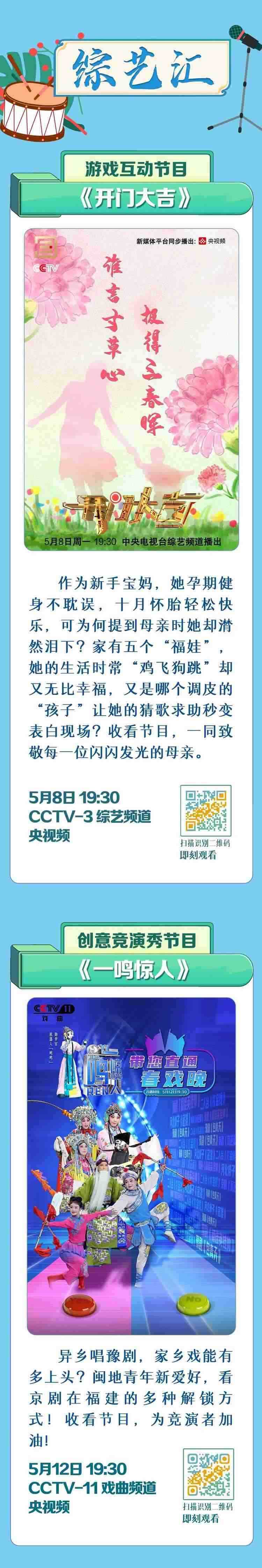 總臺周看點，來了！