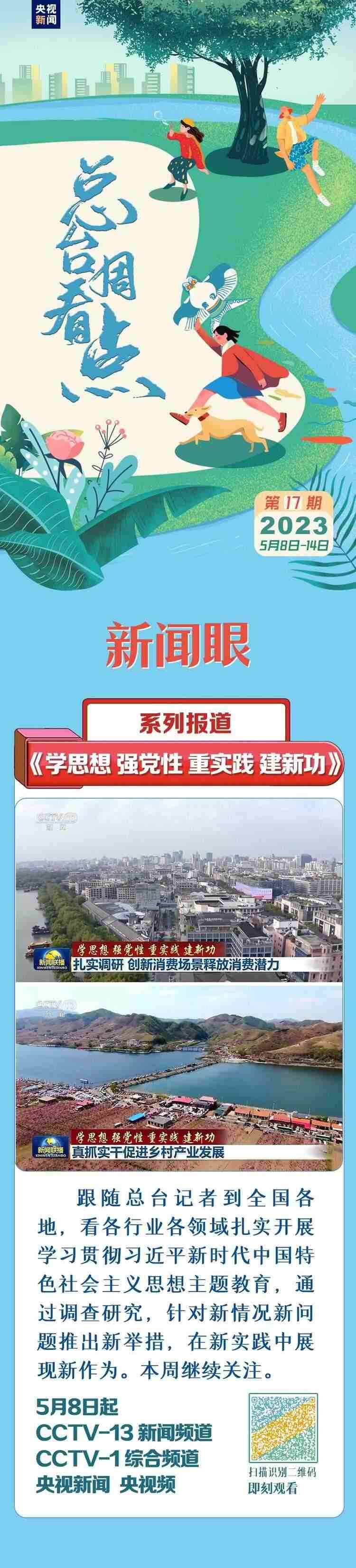 總臺周看點，來了！