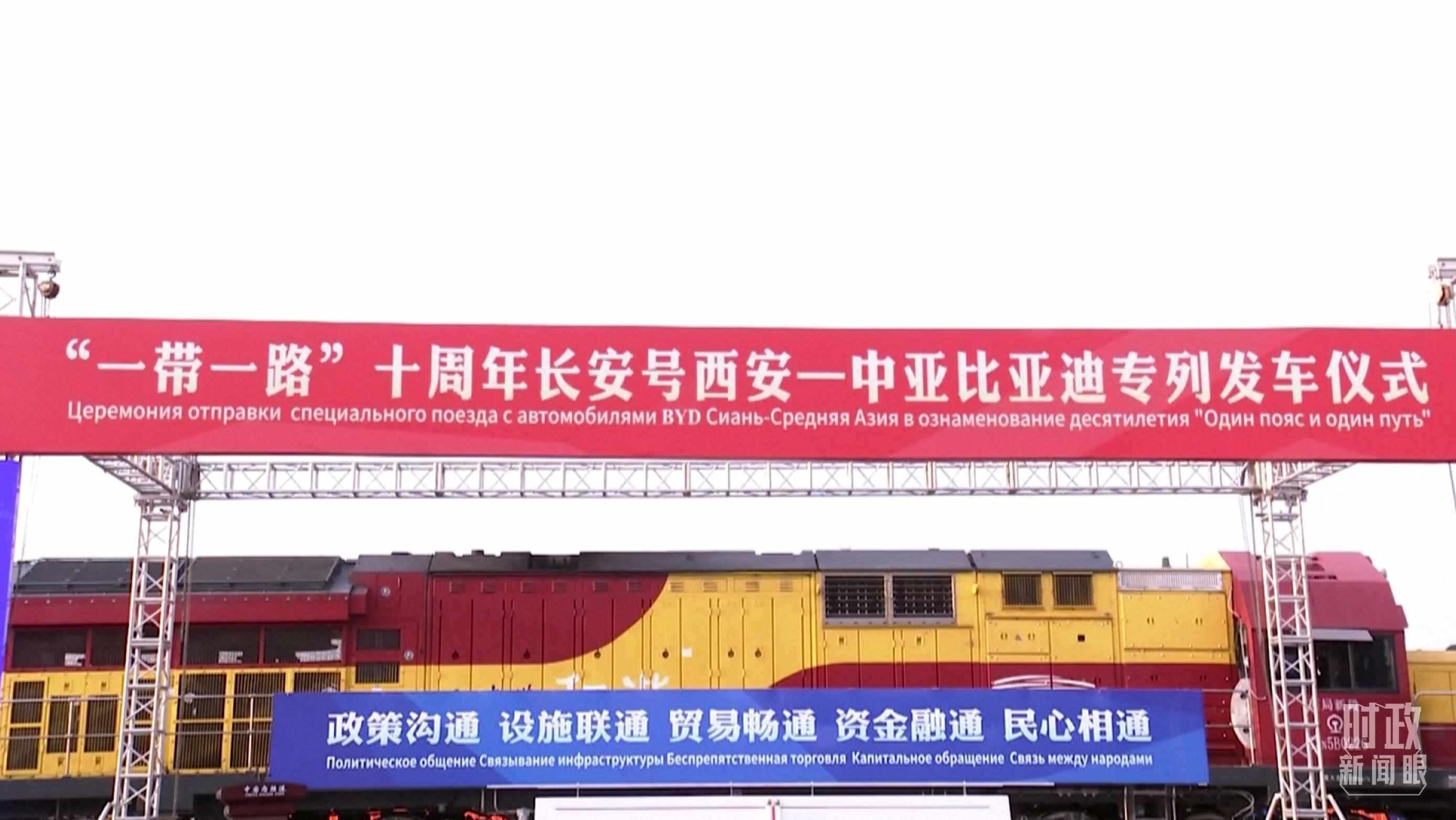 △2023年4月26日，西安國際港務(wù)區(qū)，中歐班列“一帶一路”十周年長安號西安—中亞專列順利發(fā)車。（圖／視覺中國）