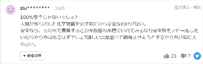 日本網(wǎng)友反對核污水排海的留言。（來源：網(wǎng)絡截圖）