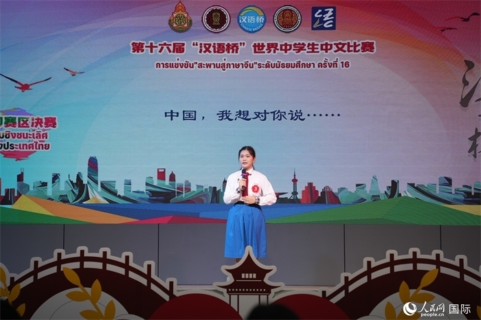 第十六屆“漢語(yǔ)橋”世界中學(xué)生中文比賽、第三屆“漢語(yǔ)橋”世界小學(xué)生中文秀泰國(guó)賽區(qū)決賽現(xiàn)場(chǎng)。人民網(wǎng)記者 孫廣勇攝