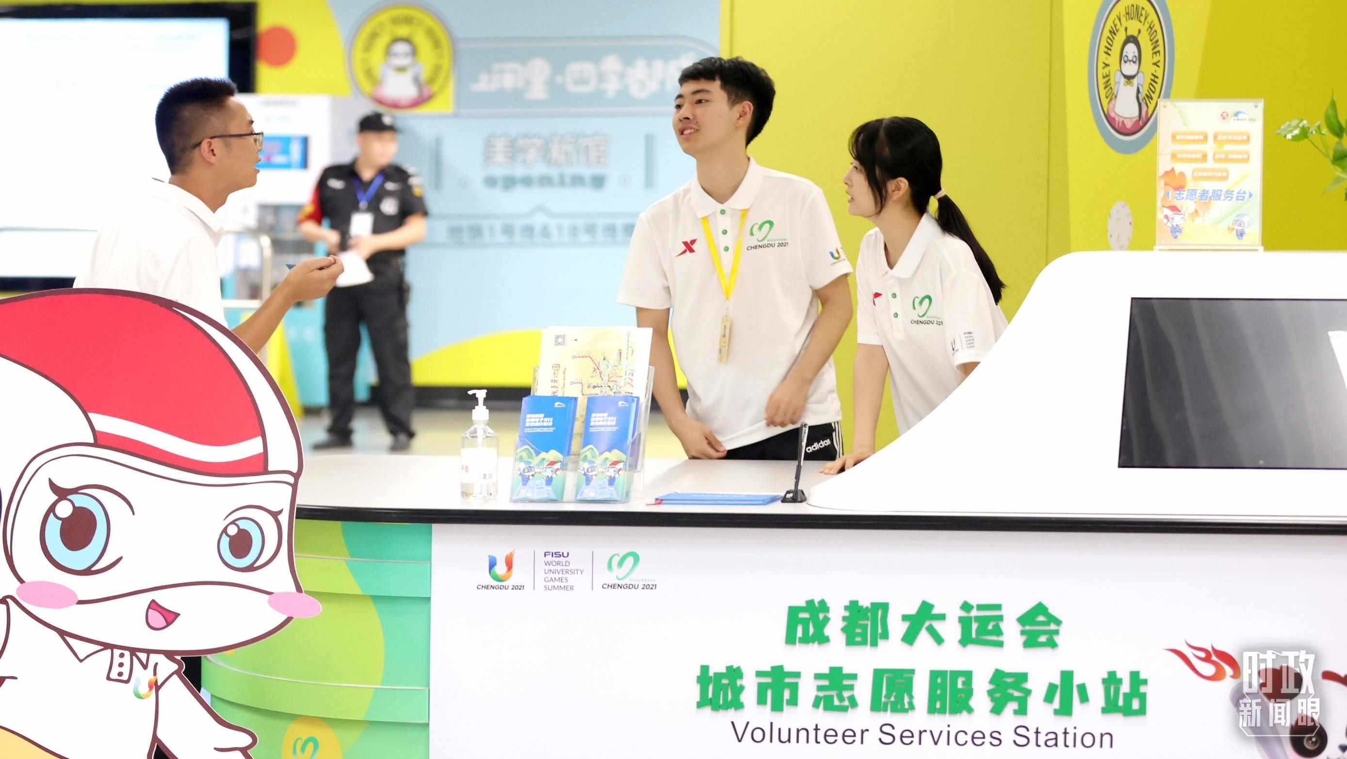 為迎接成都大運(yùn)會(huì)，成都地鐵站內(nèi)專門(mén)設(shè)置了城市志愿服務(wù)小站。（總臺(tái)央視記者魏幫軍拍攝）