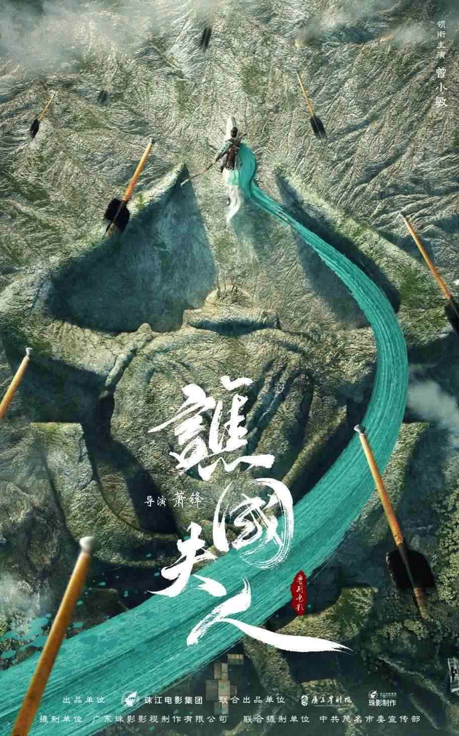 電影《譙國(guó)夫人》概念海報(bào)。