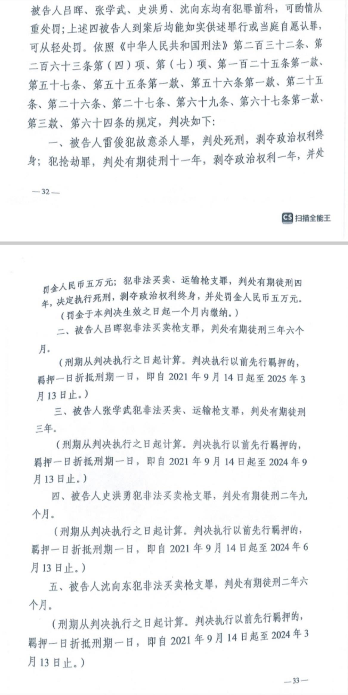 經(jīng)武漢市中院一審，雷俊因槍殺律師后劫車逃跑，犯故意殺人罪、搶劫罪、非法買賣、運輸槍支罪，數(shù)罪并罰被判處死刑。澎湃新聞記者 謝寅宗 圖