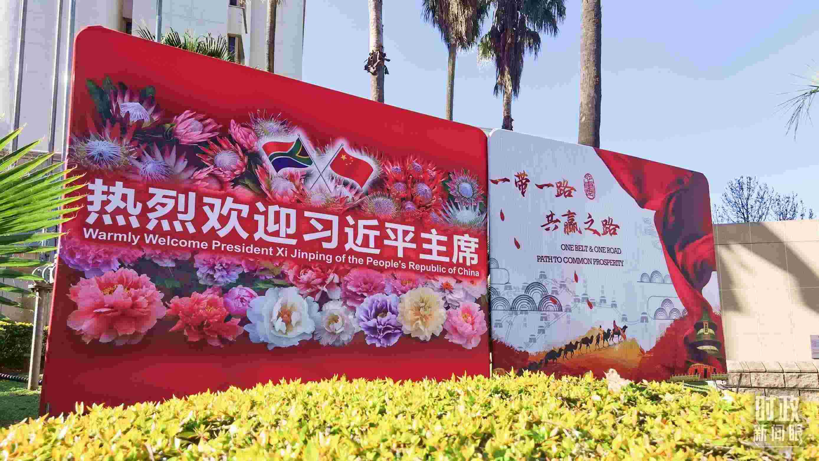 △約翰內(nèi)斯堡街道邊的標(biāo)語(yǔ)牌。（總臺(tái)央視記者曹亞星拍攝）