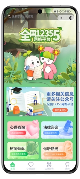 青聽益站全國12355網(wǎng)絡(luò)平臺(tái)頁面。