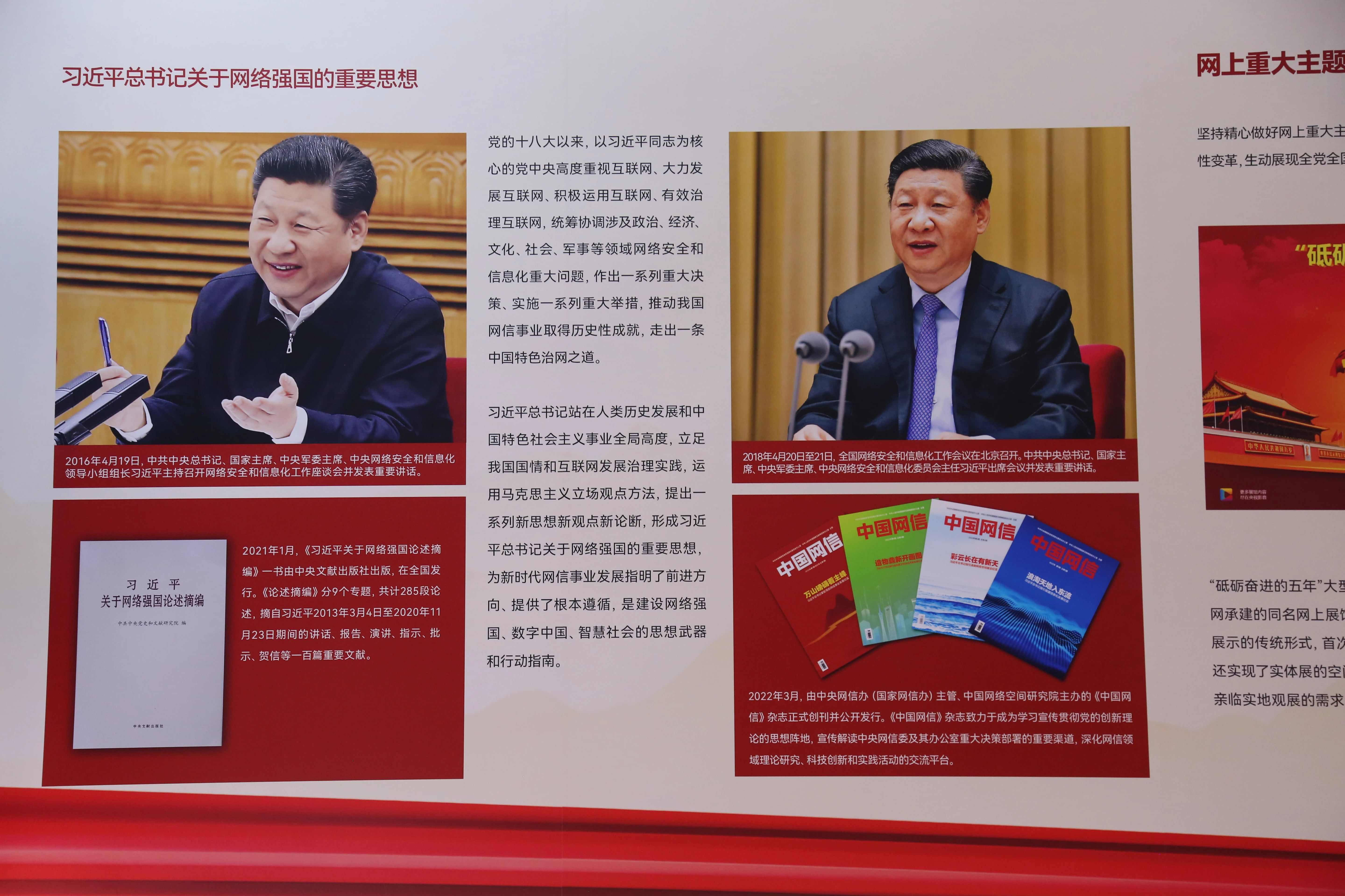 2022年8月28日，新時(shí)代中國網(wǎng)絡(luò)文明建設(shè)成果展在天津國家會(huì)展中心正式亮相。圖為習(xí)近平總書記關(guān)于網(wǎng)絡(luò)強(qiáng)國的重要思想展板。