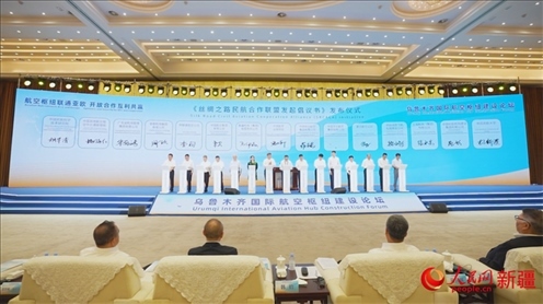 烏魯木齊國(guó)際航空樞紐建設(shè)論壇倡議成立了絲綢之路民航合作聯(lián)盟。 人民網(wǎng) 李欣洋攝