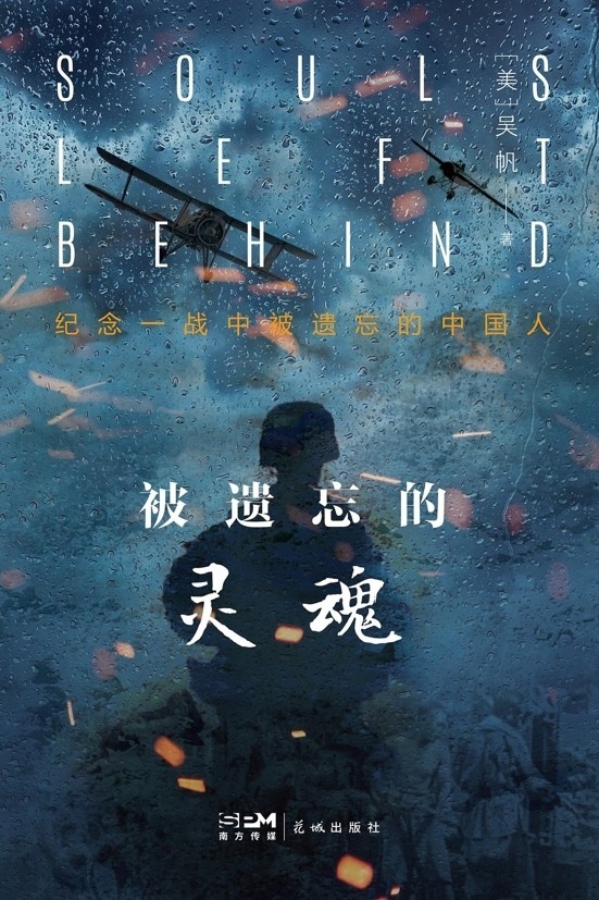 《被遺忘的靈魂》封面。