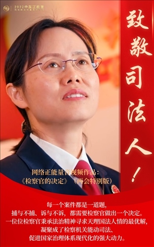 【海報(bào)】2022中國(guó)正能量：匯聚點(diǎn)點(diǎn)微光，照亮前行之路