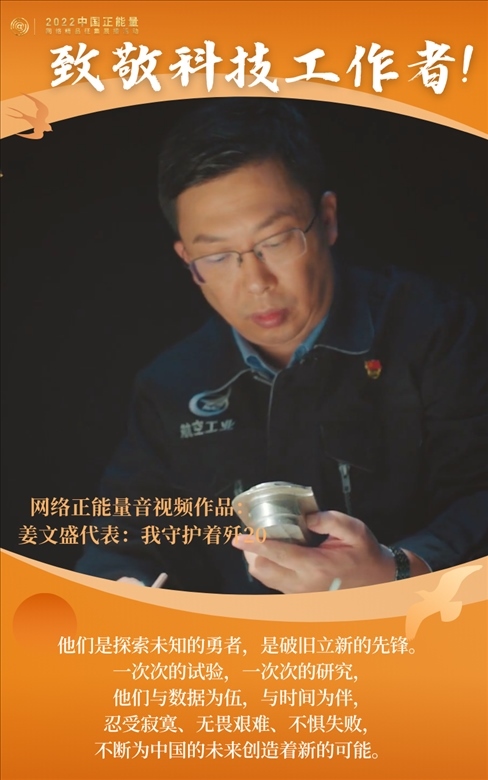 【海報(bào)】2022中國(guó)正能量：匯聚點(diǎn)點(diǎn)微光，照亮前行之路