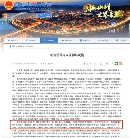 閬中市政府官網(wǎng)2017年發(fā)布有關(guān)園區(qū)的信息。 網(wǎng)頁截圖