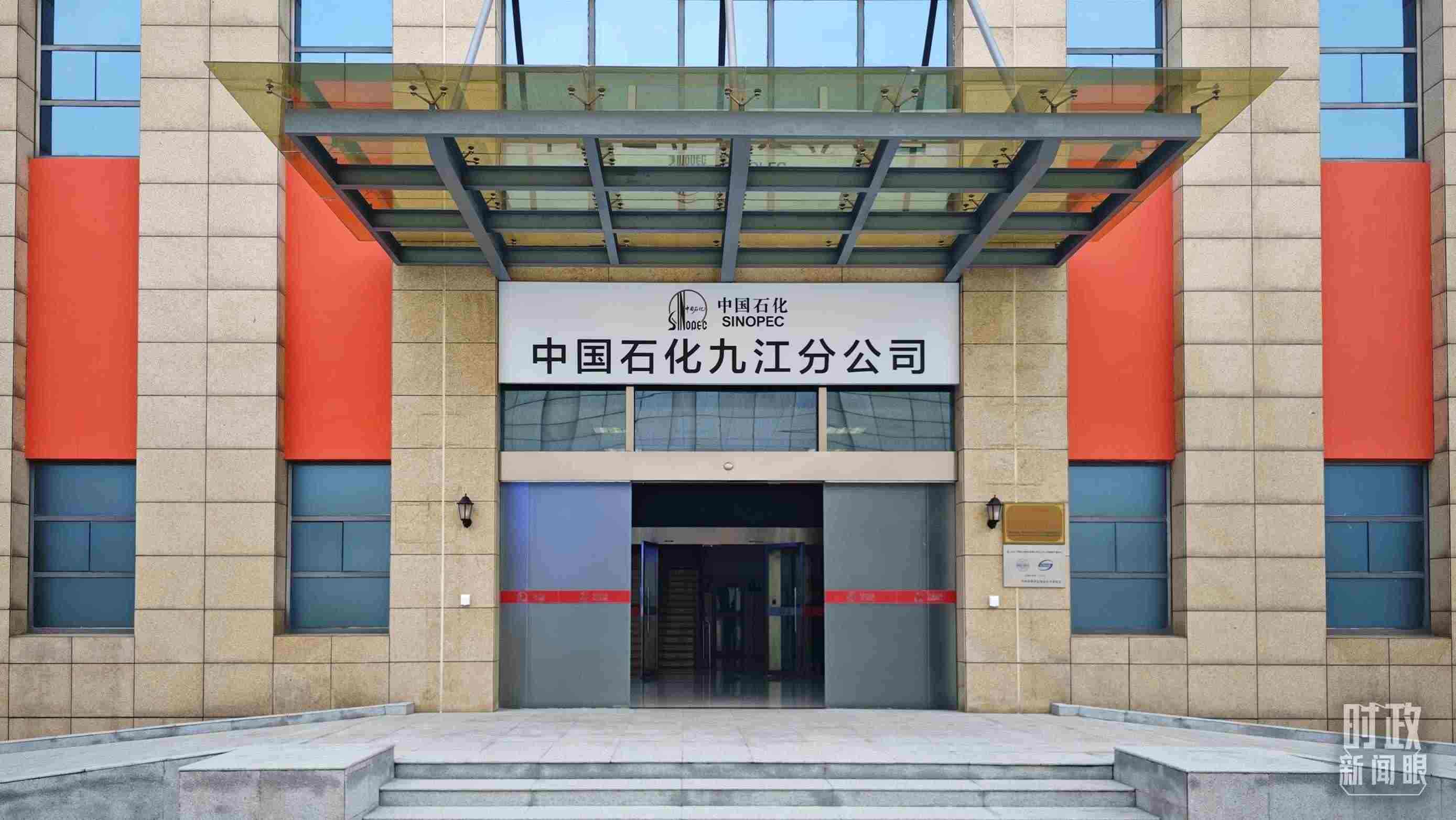 △中國(guó)石化九江分公司。（總臺(tái)央視記者彭漢明拍攝）