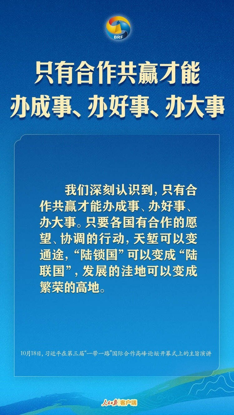 高質量共建“一帶一路”，習近平提出中國主張