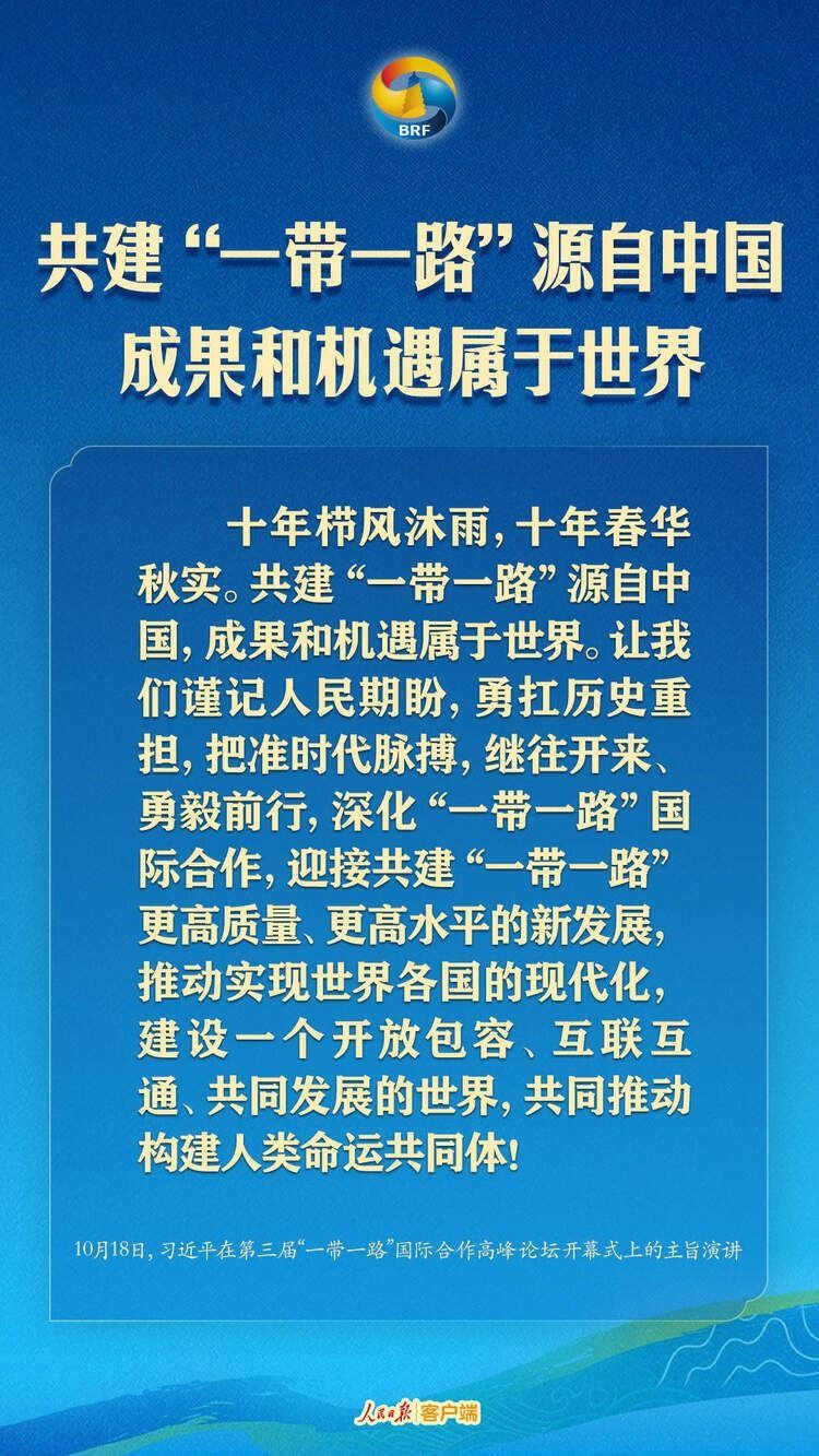 高質量共建“一帶一路”，習近平提出中國主張