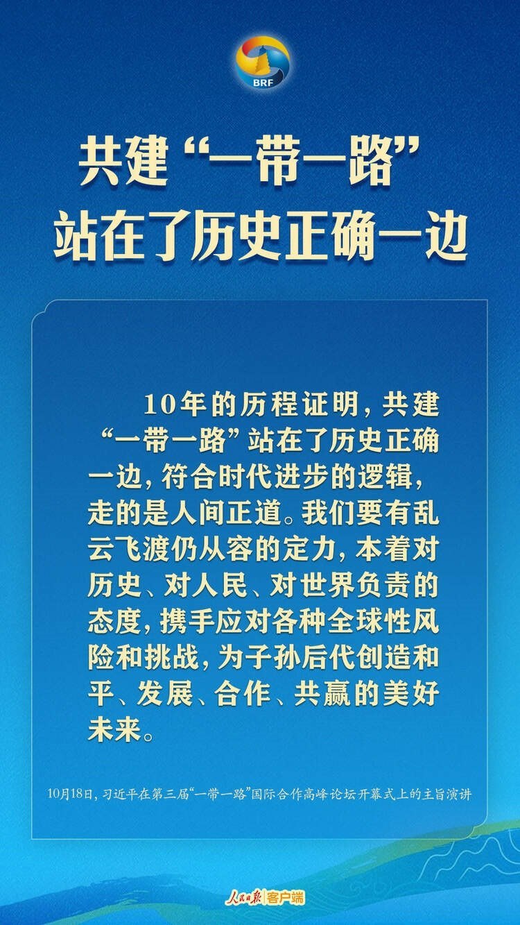 高質量共建“一帶一路”，習近平提出中國主張