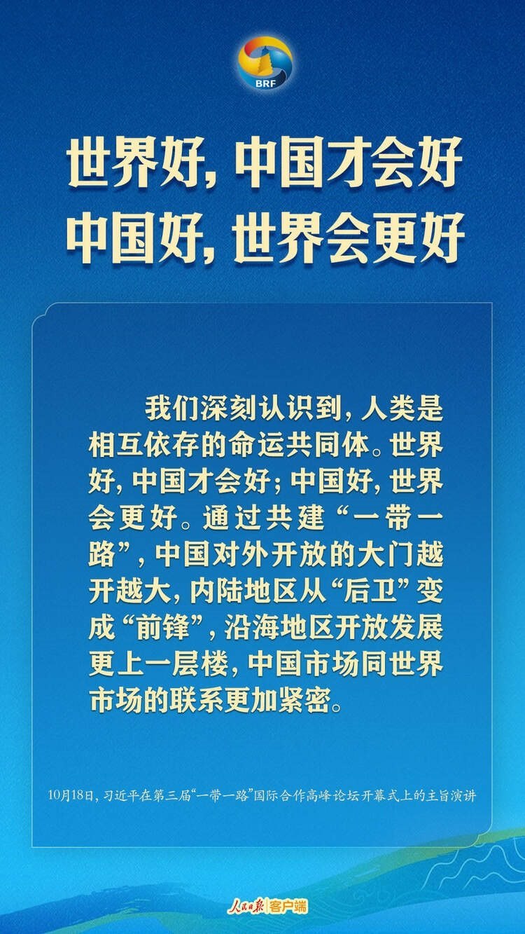 高質量共建“一帶一路”，習近平提出中國主張