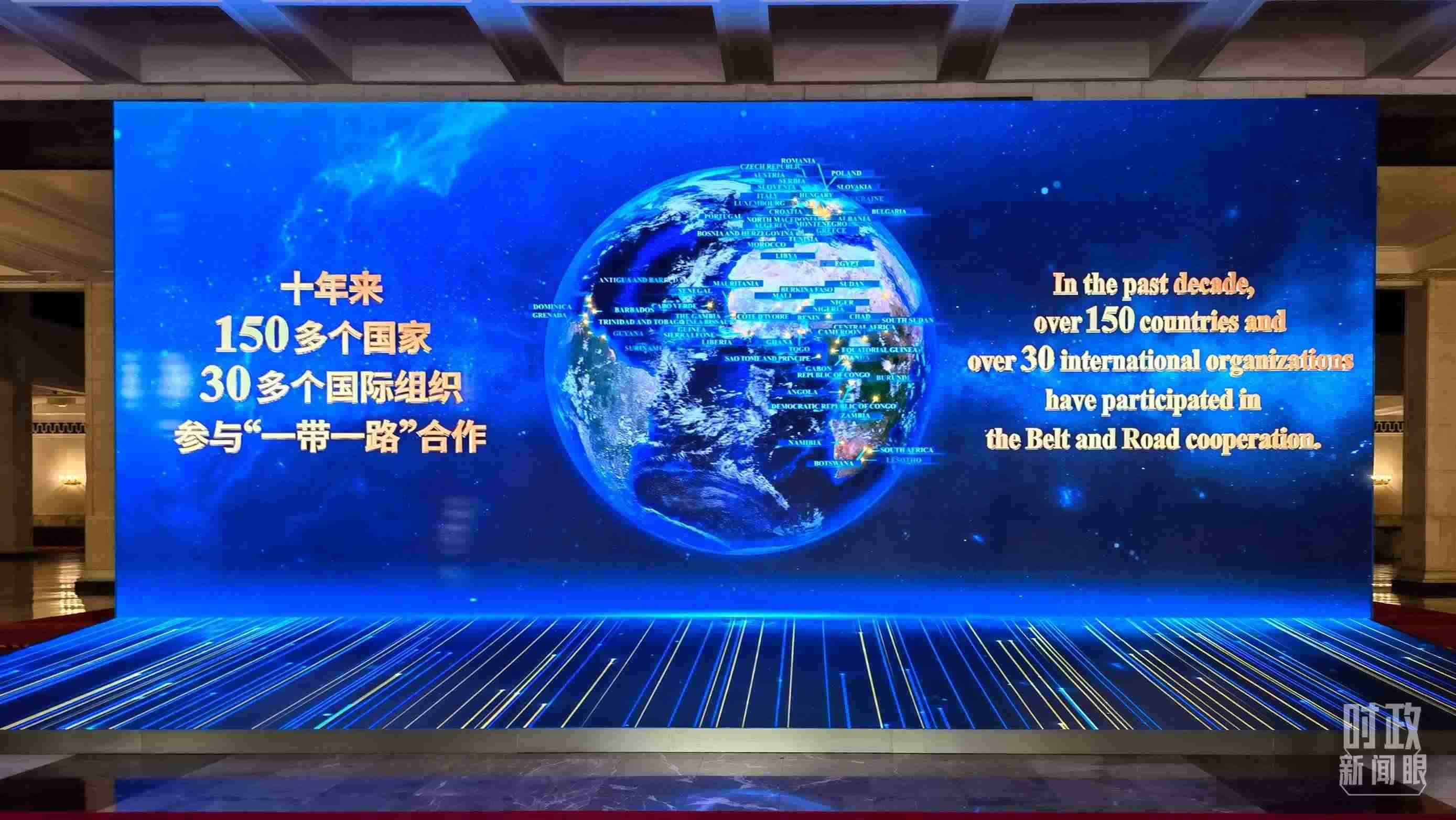 △人民大會(huì)堂東門大廳兩側(cè)大屏展示共建“一帶一路”十年豐碩成果。（總臺(tái)央視記者韓銳拍攝）