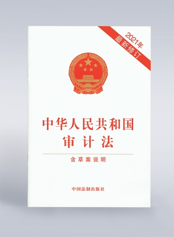 1994年，《中華人民共和國審計法》頒布，并在2006年、2021年進行了兩次修訂。