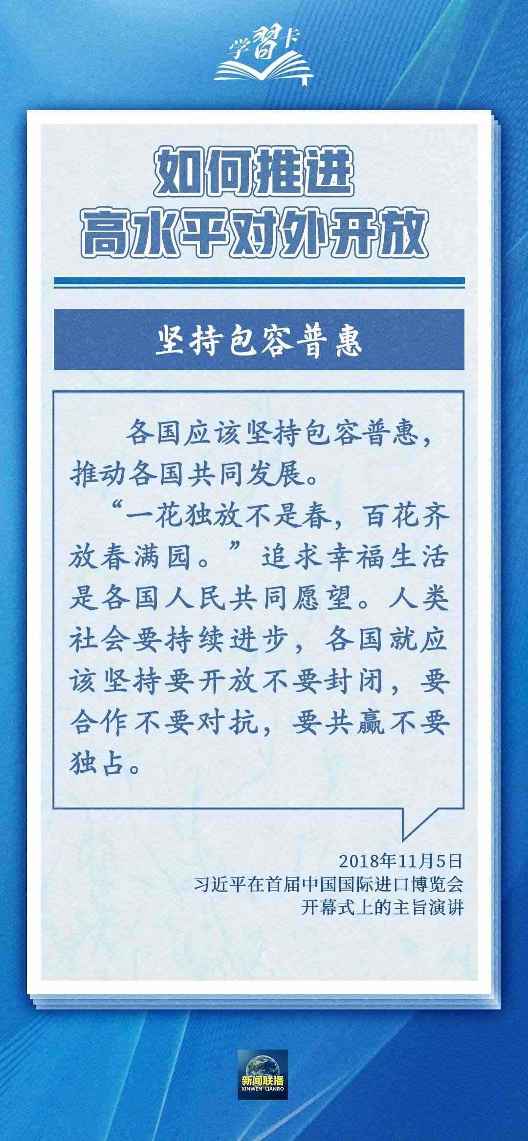 學(xué)習(xí)卡丨世界好，中國才會(huì)好；中國好，世界會(huì)更好