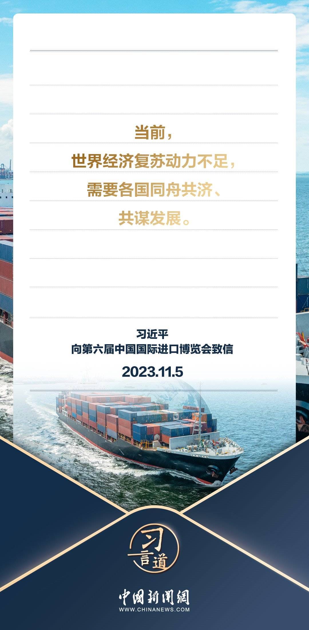 【進博之約】習言道｜以中國新發(fā)展為世界提供新機遇