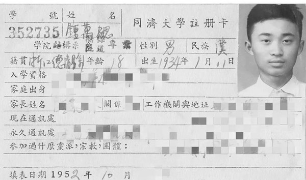 鐘萬勰在同濟大學就讀期間的注冊卡。同濟大學供圖