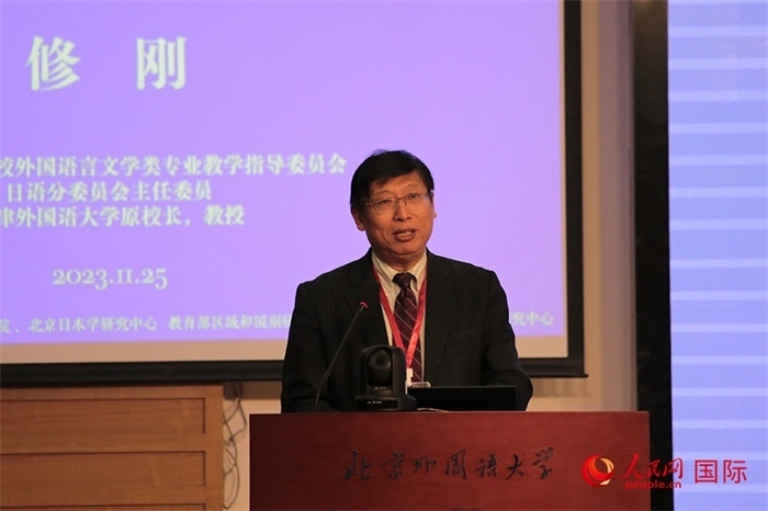 教育部高等學(xué)校外國(guó)語(yǔ)言文學(xué)類(lèi)專(zhuān)業(yè)教學(xué)指導(dǎo)委員會(huì)副主任委員修剛致辭。人民網(wǎng)記者 張麗婭攝