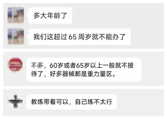 部分工作人員表示健身房不接待老年人。