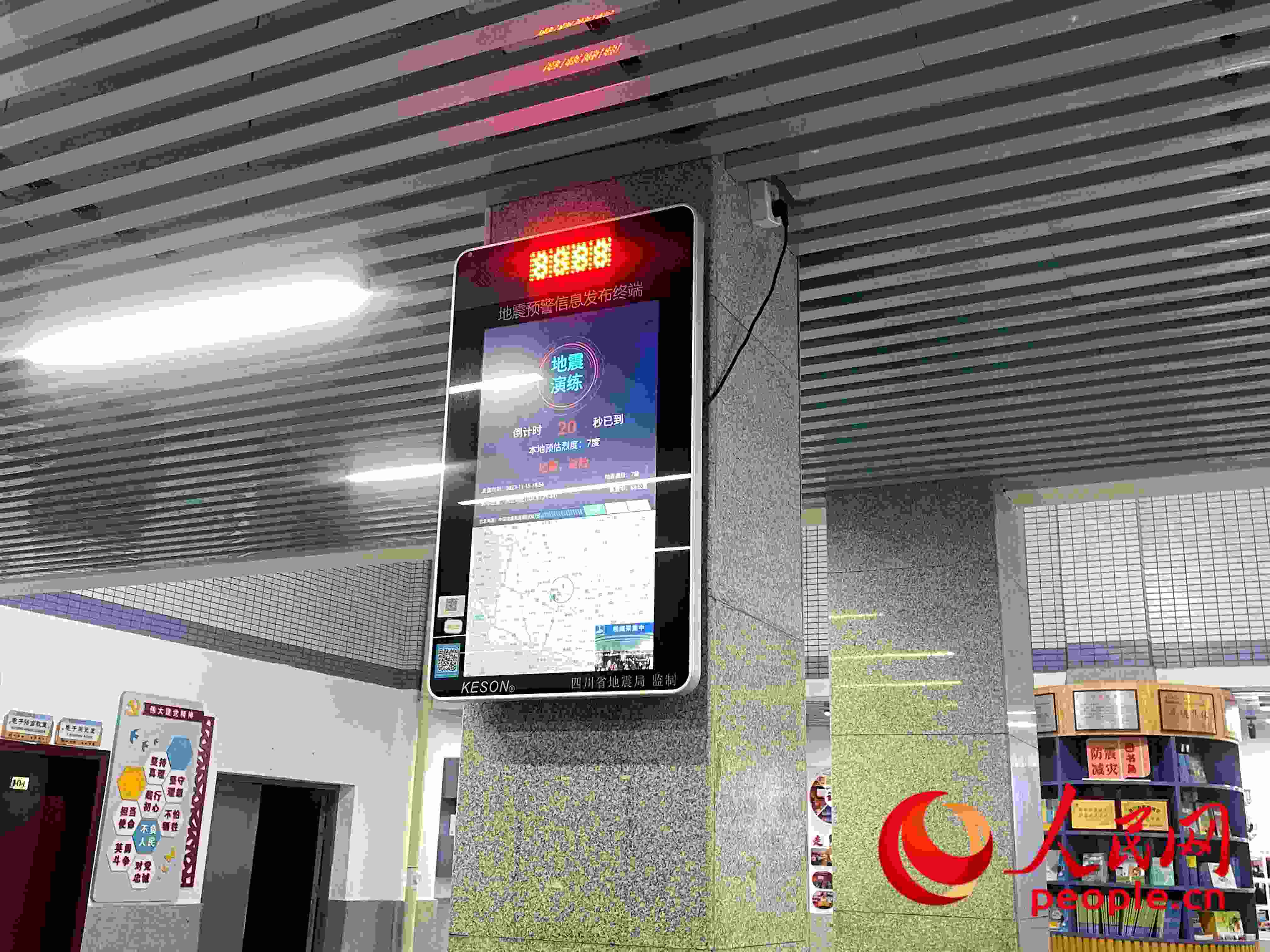 自貢市匯東實(shí)驗(yàn)學(xué)校春華校區(qū)的地震預(yù)警終端屏。人民網(wǎng) 周靜圓攝