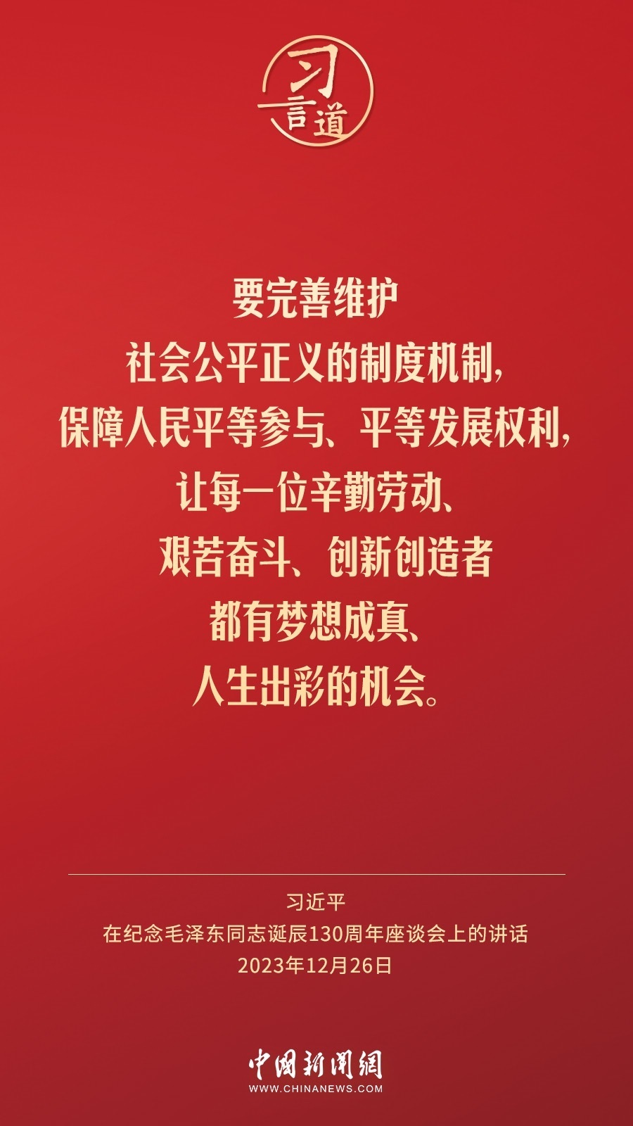 習言道｜人民，只有人民，才是創(chuàng)造世界歷史的動力