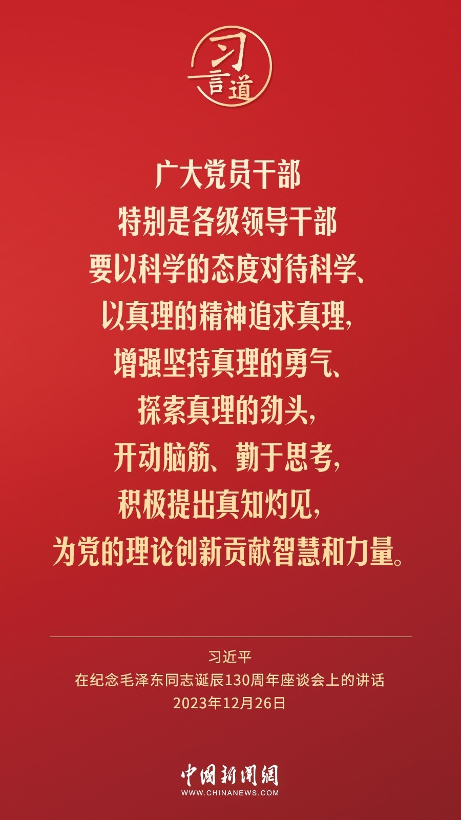 習言道｜人民，只有人民，才是創(chuàng)造世界歷史的動力