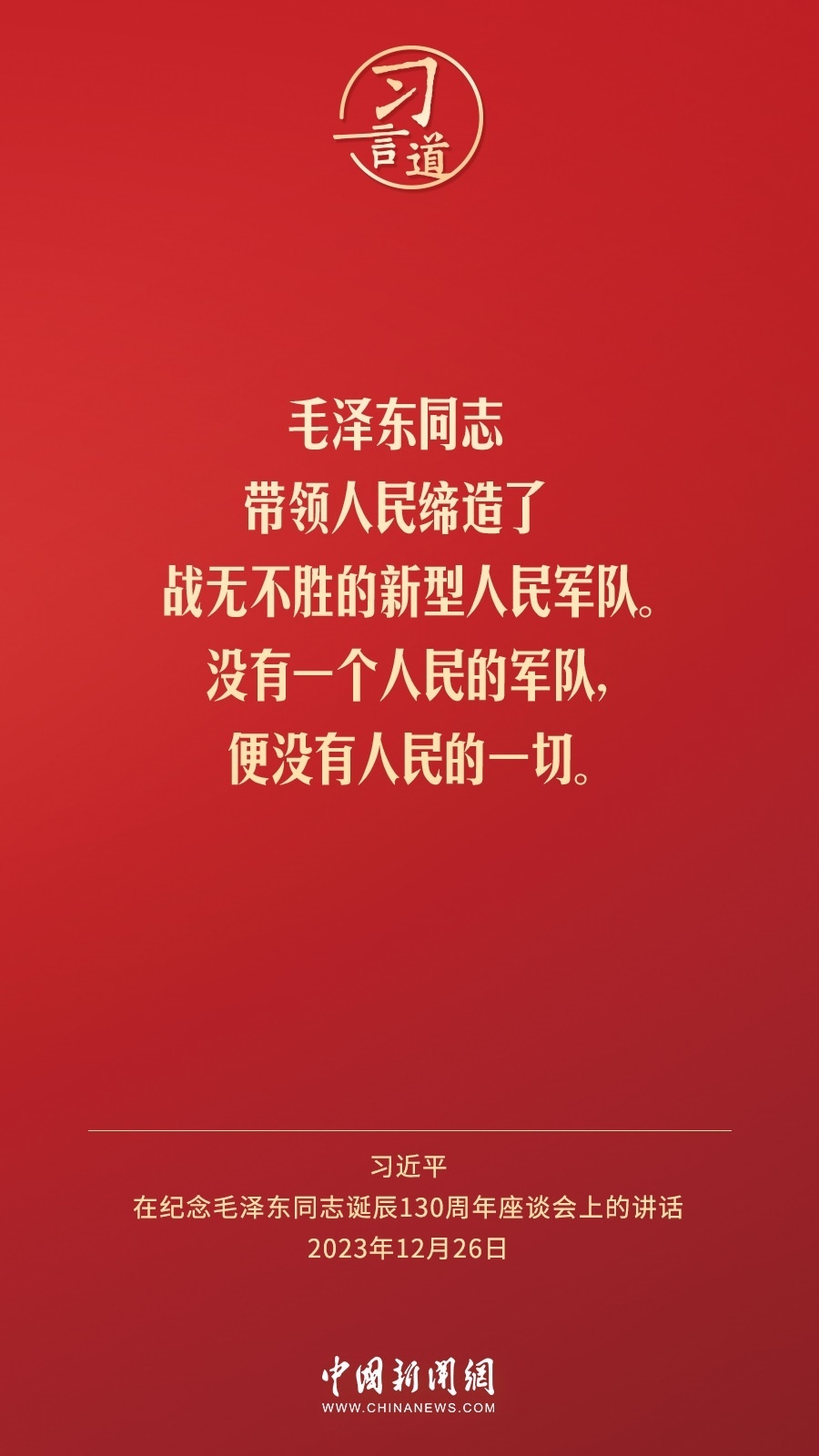 習言道｜人民，只有人民，才是創(chuàng)造世界歷史的動力