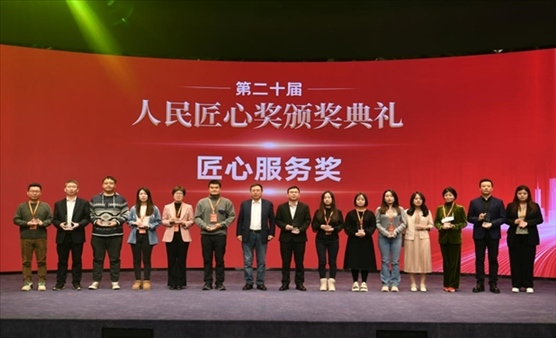 人民匠心獎頒獎典禮現(xiàn)場。 人民網(wǎng)記者 翁奇羽攝