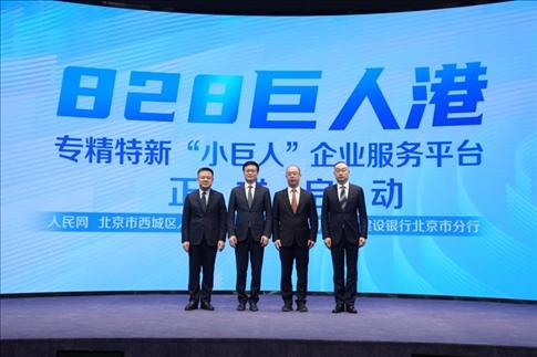 828巨人港·專精特新“小巨人”企業(yè)服務(wù)平臺啟動儀式。 人民網(wǎng)記者 翁奇羽攝