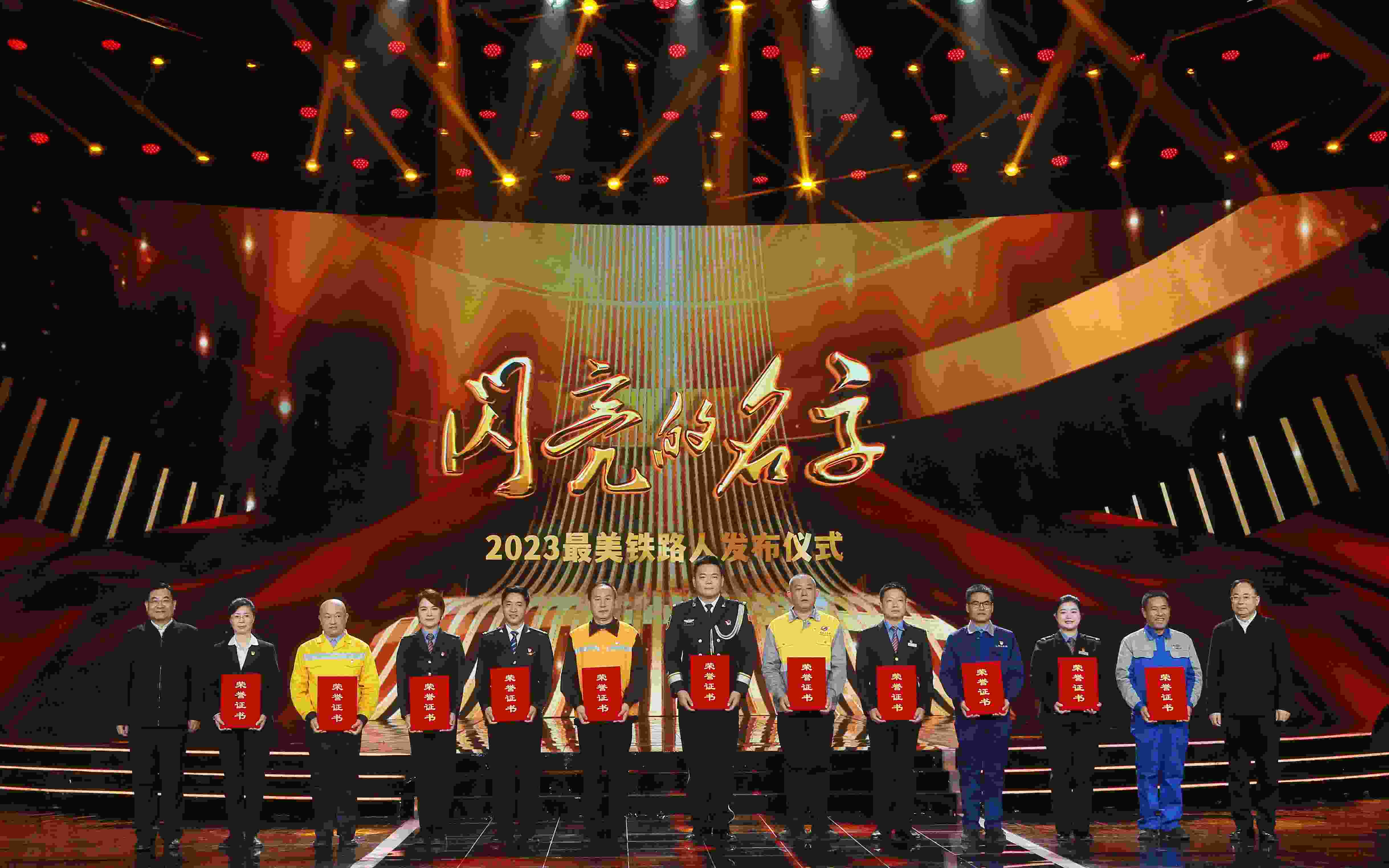 圖：中共中央宣傳部分管日常工作的副部長 胡和平（左一）；中國國家鐵路集團有限公司董事長、黨組書記 劉振芳（右一）為2023“最美鐵路人”頒發(fā)證書。