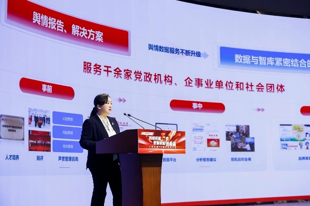 人民網(wǎng)輿情數(shù)據(jù)中心主任、人民在線總經(jīng)理趙秀梅發(fā)言