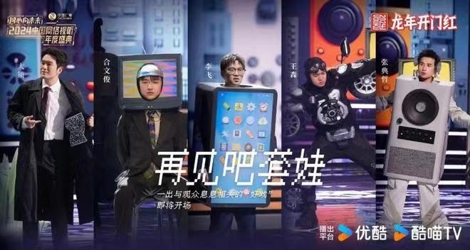 情景喜劇《再見吧，套娃》