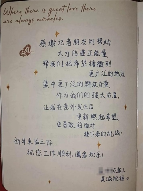 △ 2023年6月，媒體刊發(fā)報道將小孟不幸被跳樓者砸中的事推到了大眾視野中，也為經(jīng)濟狀況不好的這家人快速籌得急需的醫(yī)藥費、生活費等，一解燃眉之急。2024年新年，小孟給記者寫了一段新年祝福。