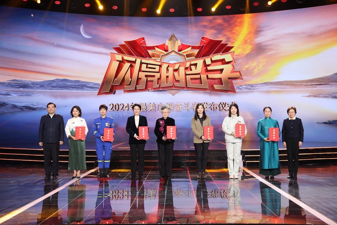 圖：中宣部分管日常工作的副部長 胡和平（左一）；全國婦聯(lián)黨組書記、副主席、書記處第一書記 黃曉薇（右一）為2024年“最美巾幗奮斗者”頒發(fā)證書。