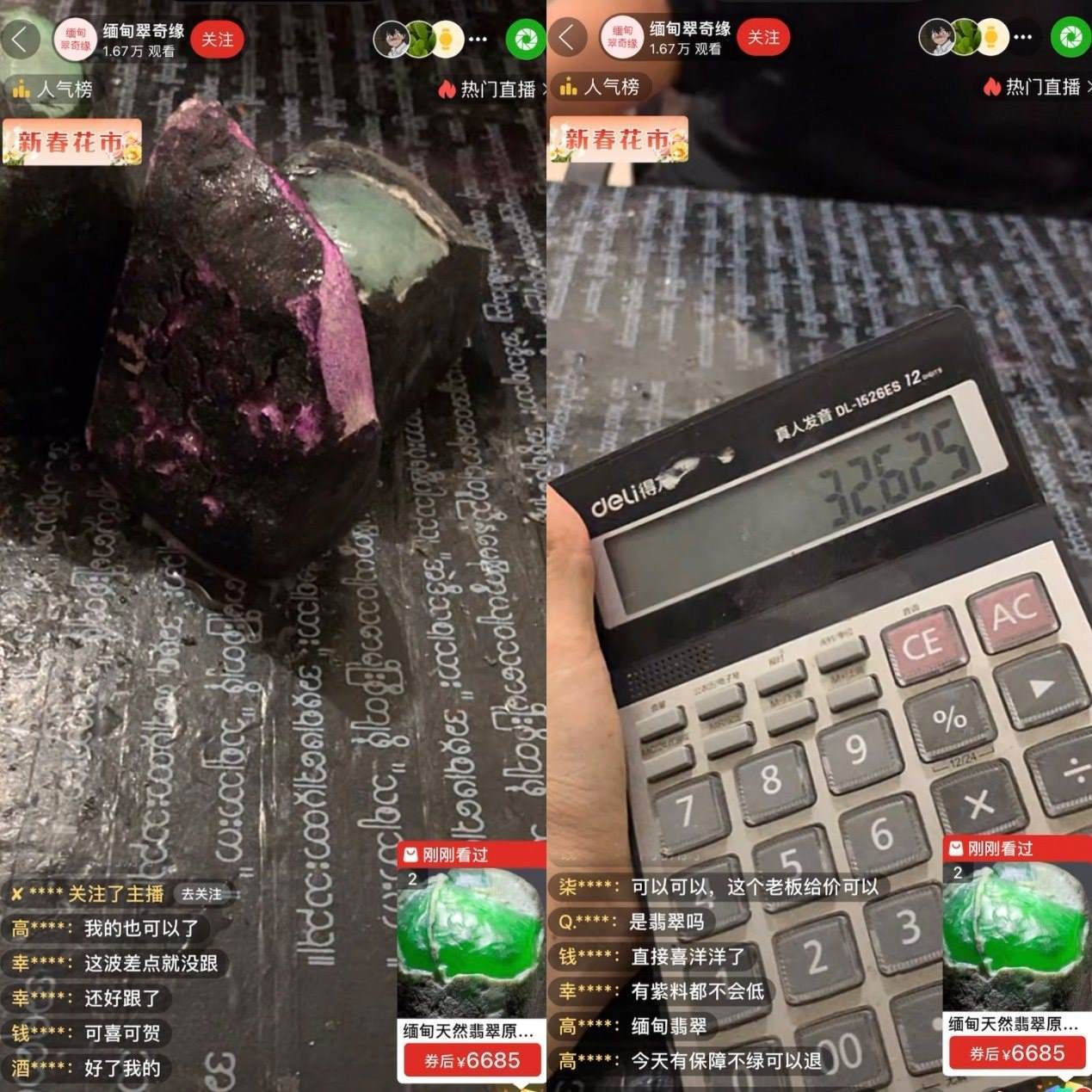 主播展示現(xiàn)場(chǎng)“切漲”的三塊“翡翠原石”，并計(jì)算“跟車”粉絲獲利的金額