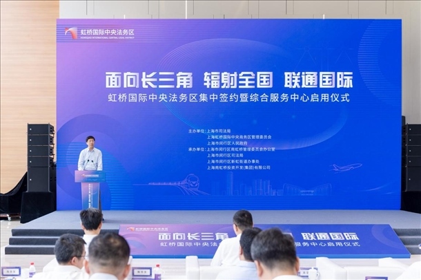 虹橋國際中央法務(wù)區(qū)集中簽約暨綜合服務(wù)中心啟用儀式順利舉行。上海市司法局供圖